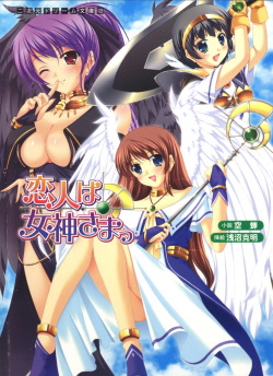 Koibito ha Megami-sama