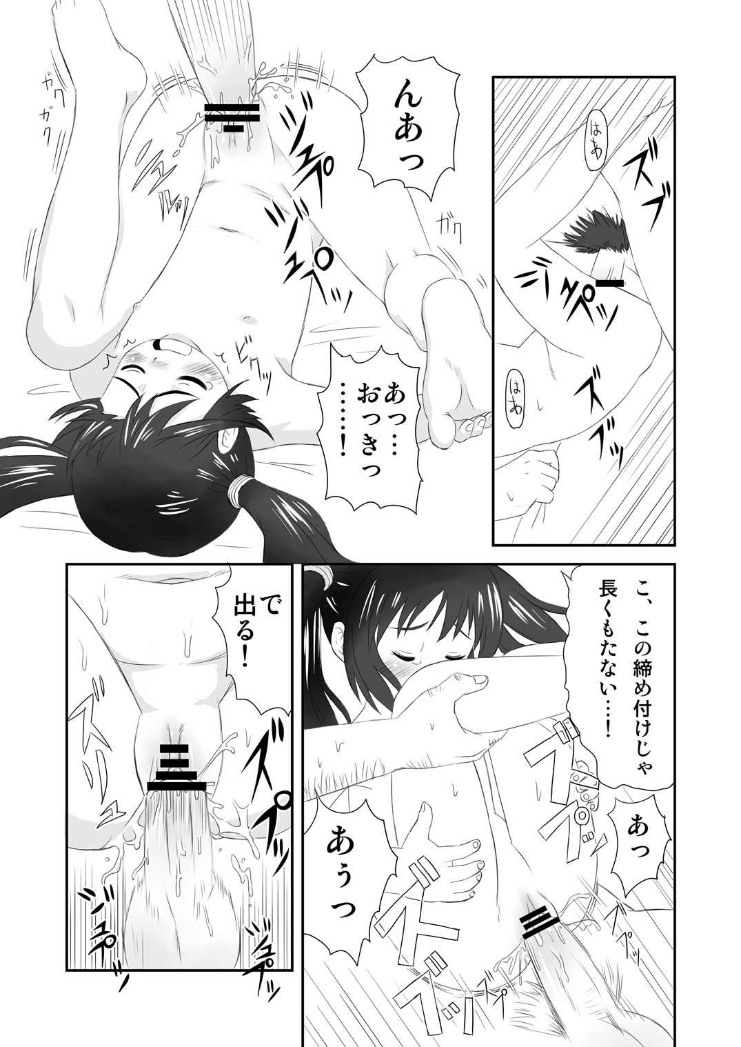 パンヤネタ page 11 full