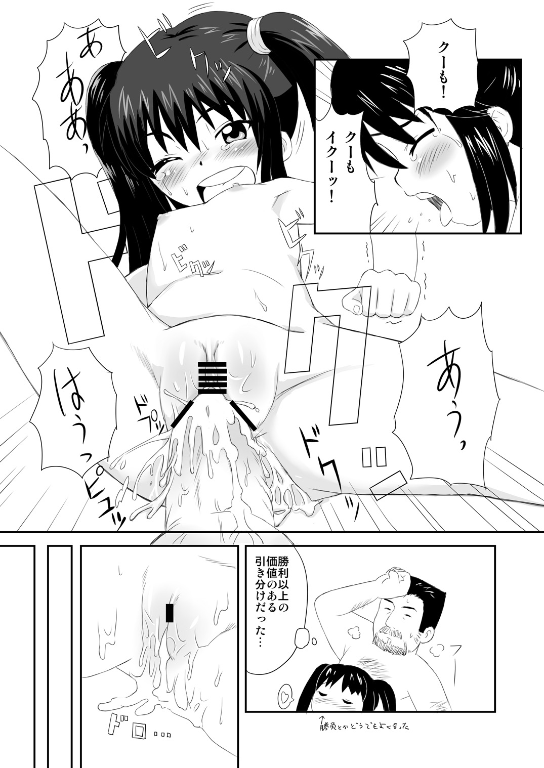 パンヤネタ page 12 full