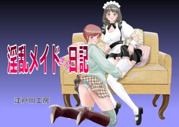 [Edogawa Koubou] Inran Maid-san Nikki cover