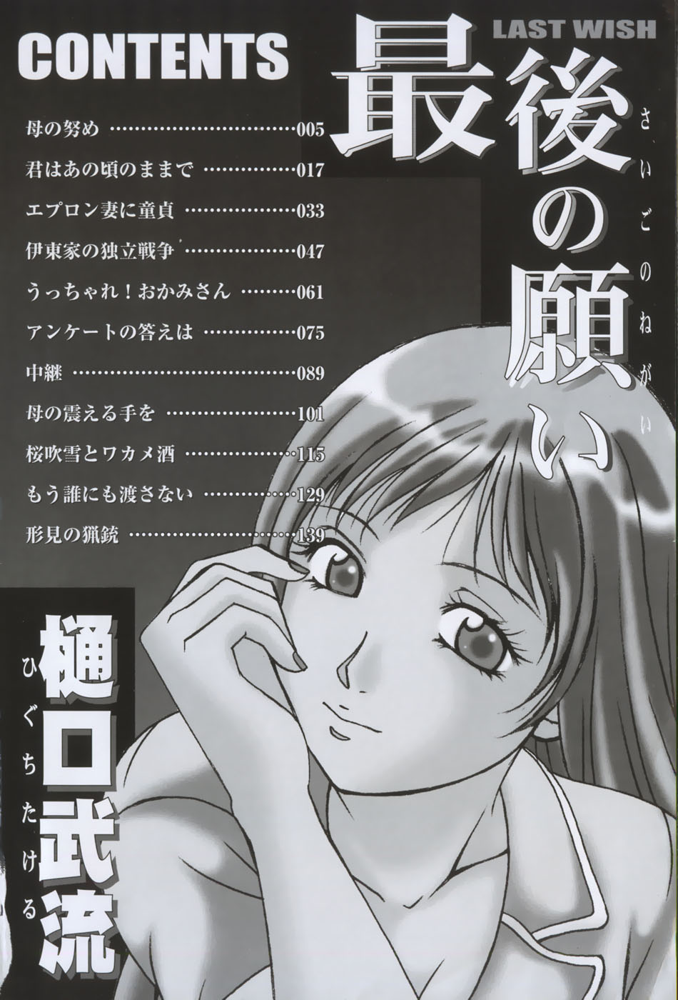 Saigo no Negai page 9 full