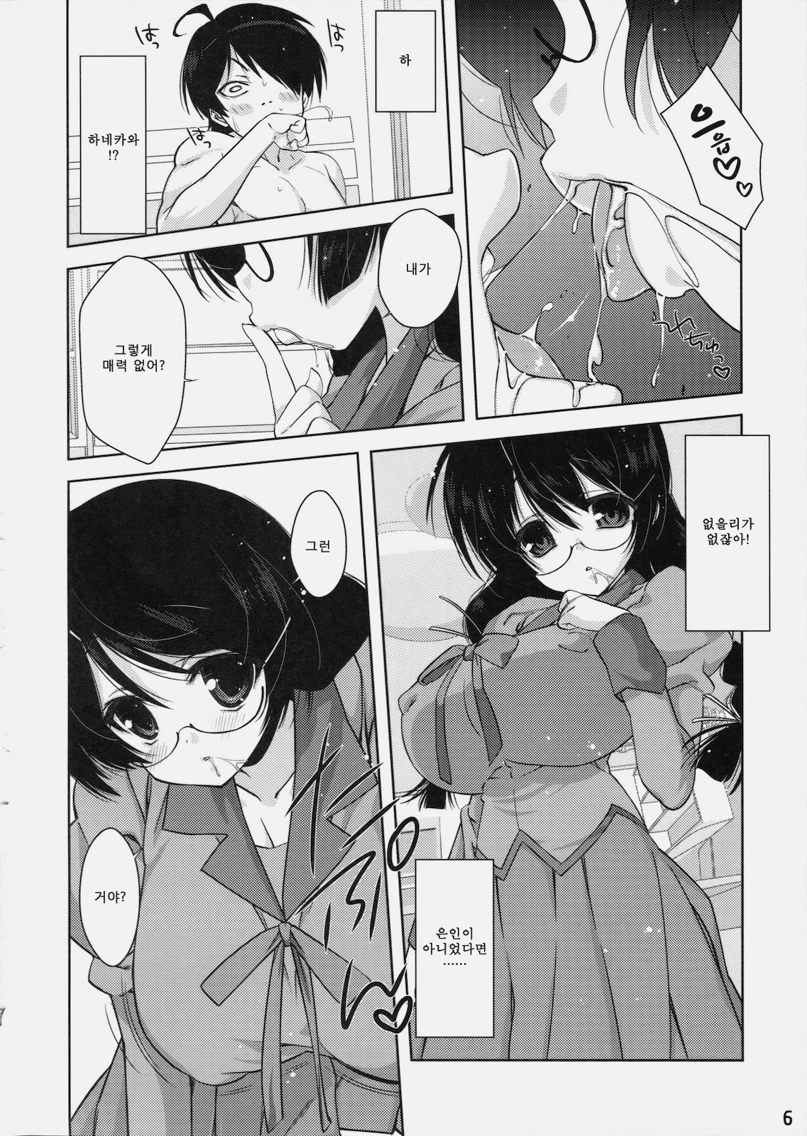 Kemonogatari - 2 page 5 full