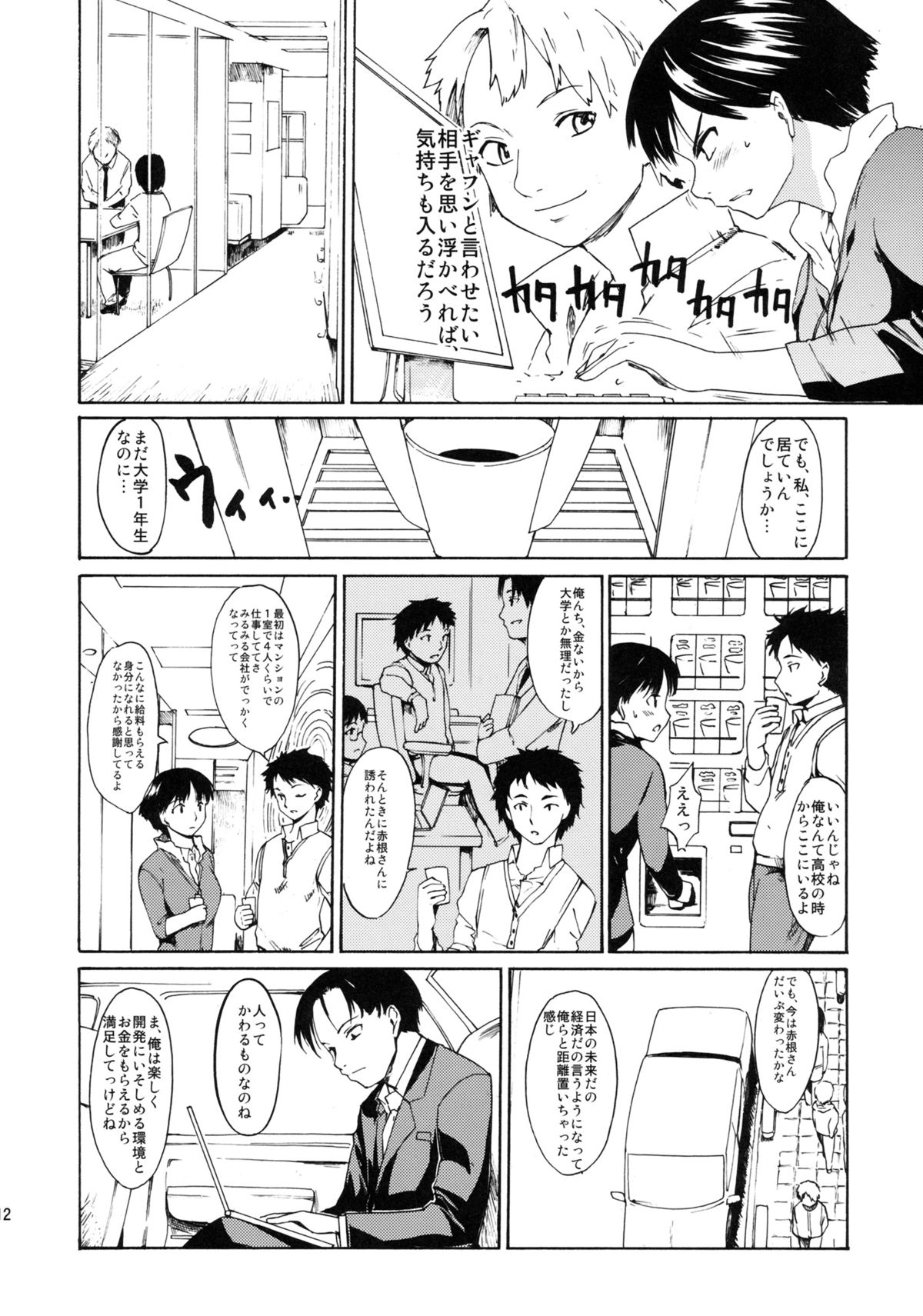 Akogare no Onna -Kurokawa Tomoe Hen- #3 page 11 full