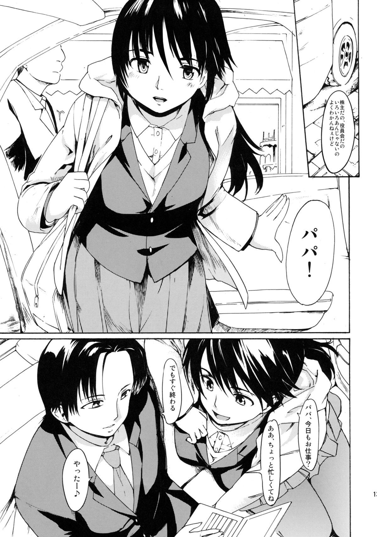 Akogare no Onna -Kurokawa Tomoe Hen- #3 page 12 full