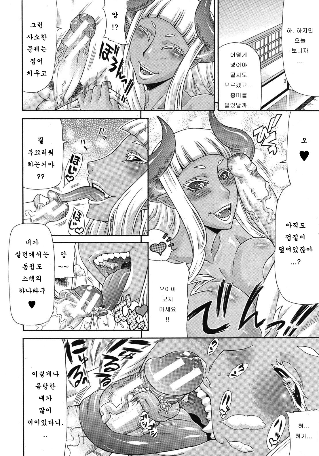 Akumiko | 악의 무녀 page 12 full