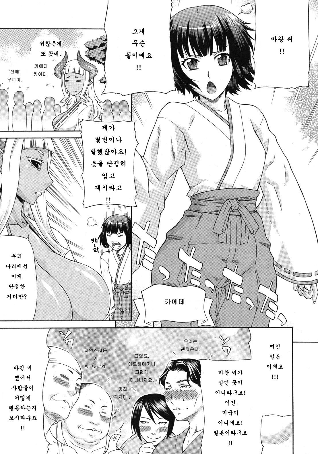 Akumiko | 악의 무녀 page 5 full