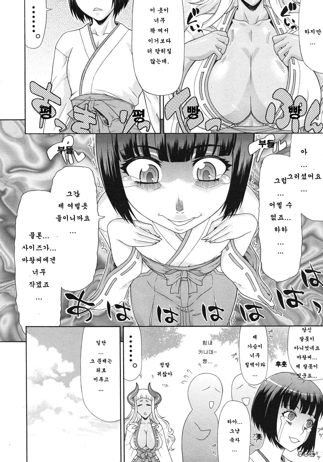 Akumiko | 악의 무녀 page 6 full