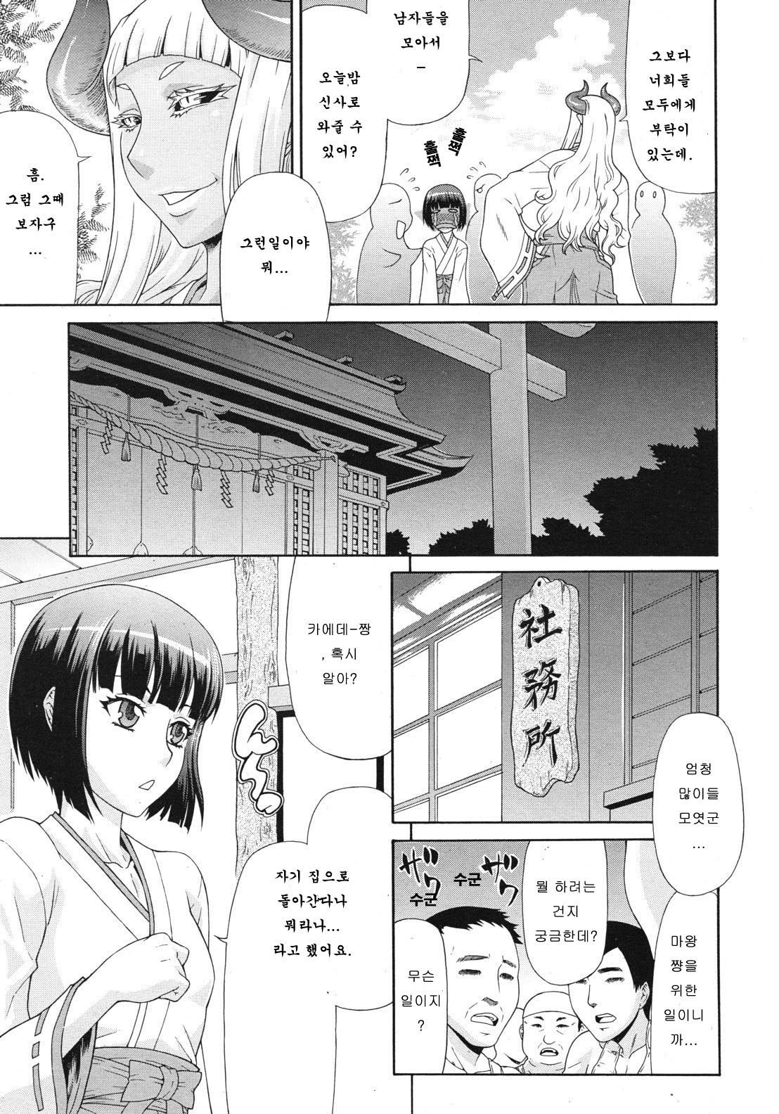 Akumiko | 악의 무녀 page 7 full