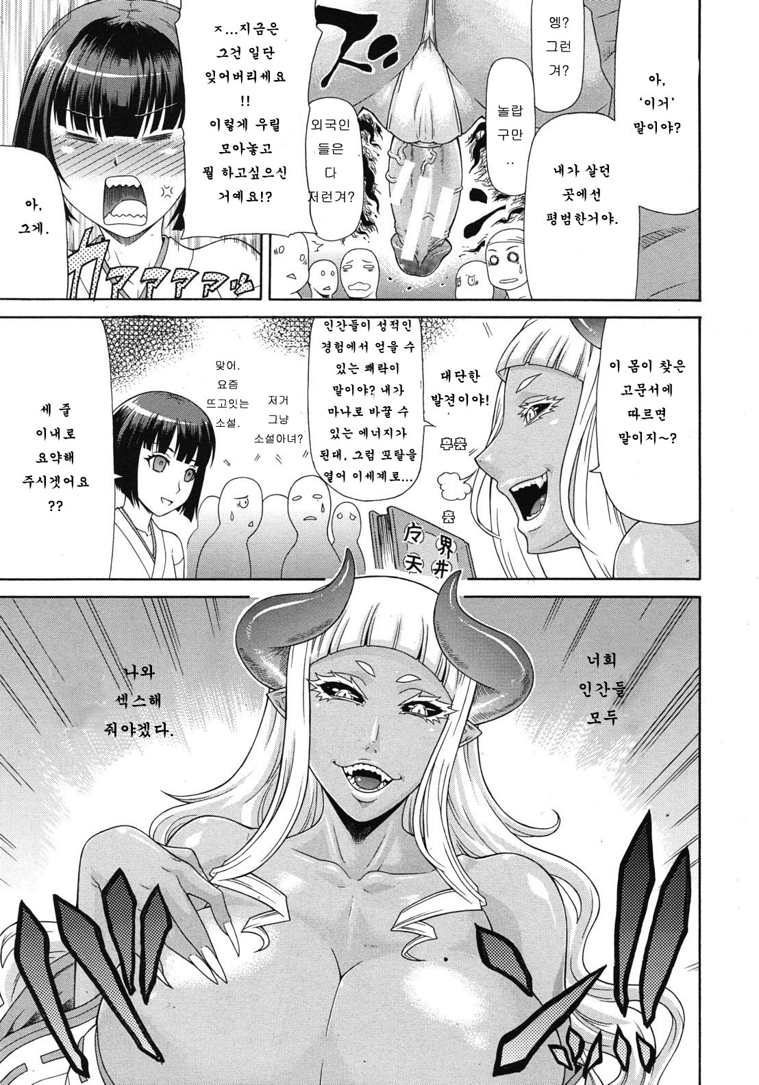 Akumiko | 악의 무녀 page 9 full