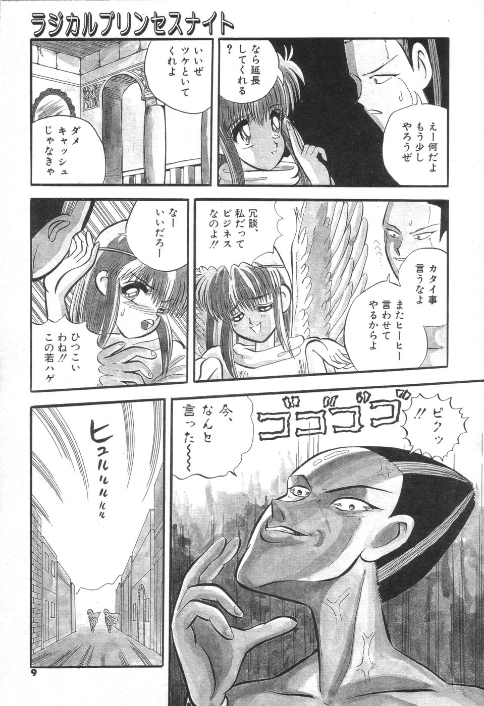 Suteki na Classmate page 12 full