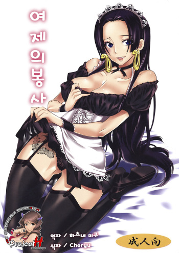(C82) [Kurione-sha (YU-RI)] Gohoushi Jotei | 여제의 봉사 (ONE PIECE) [Korean] [Project H] cover