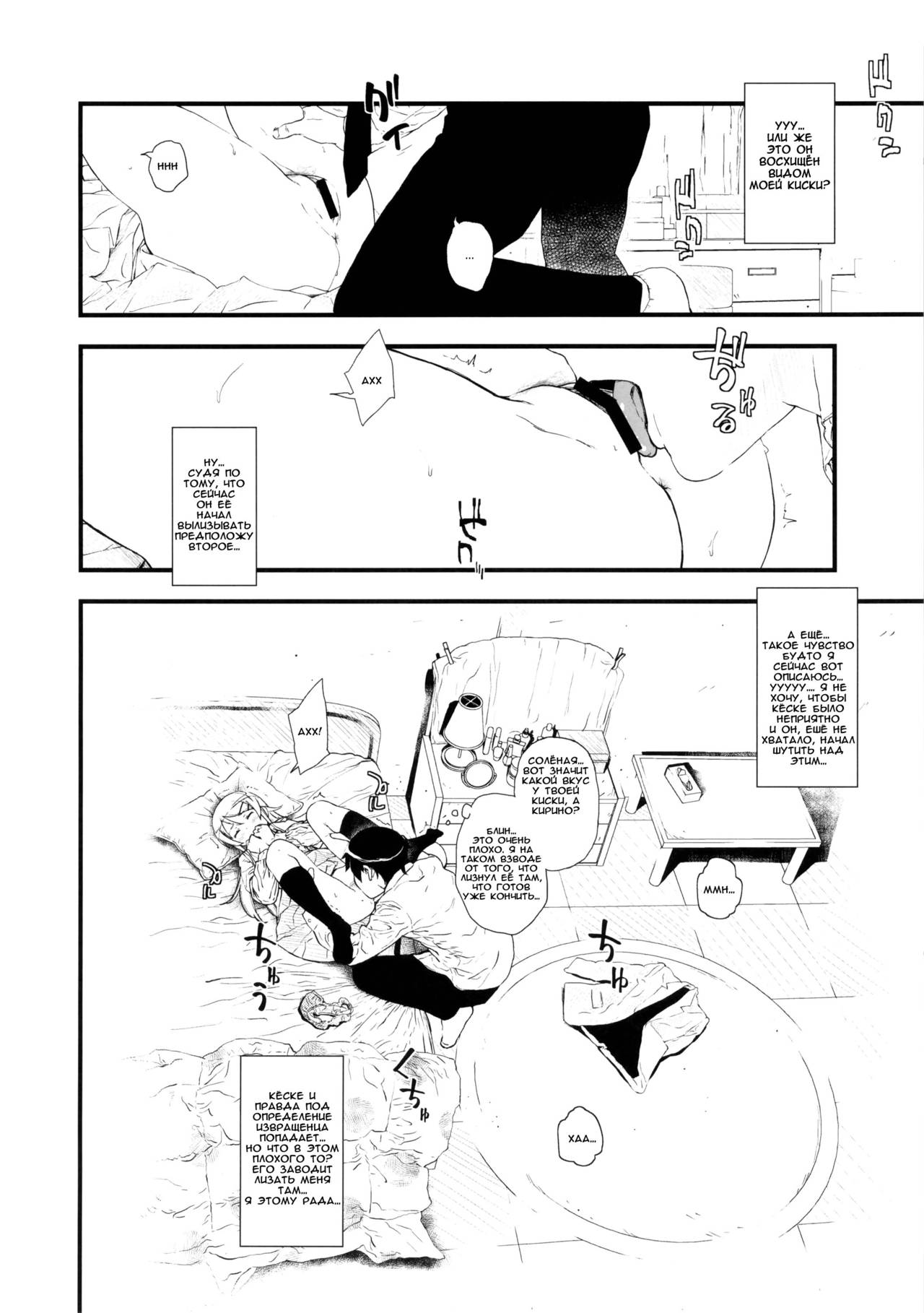 Hoshikuzu Namida page 12 full