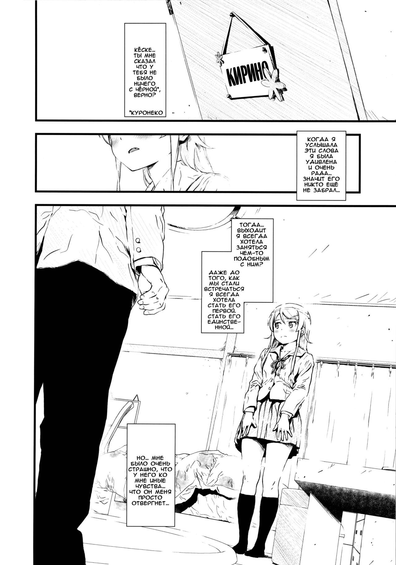 Hoshikuzu Namida page 2 full