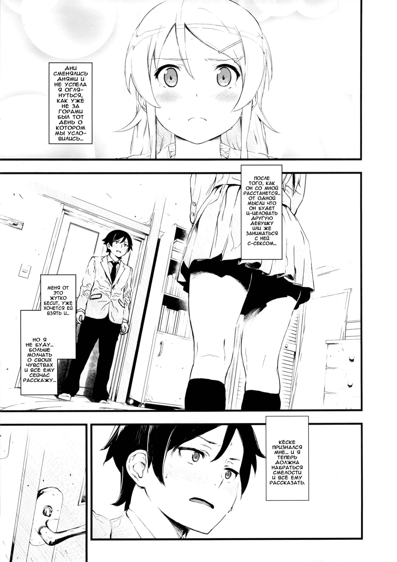 Hoshikuzu Namida page 3 full