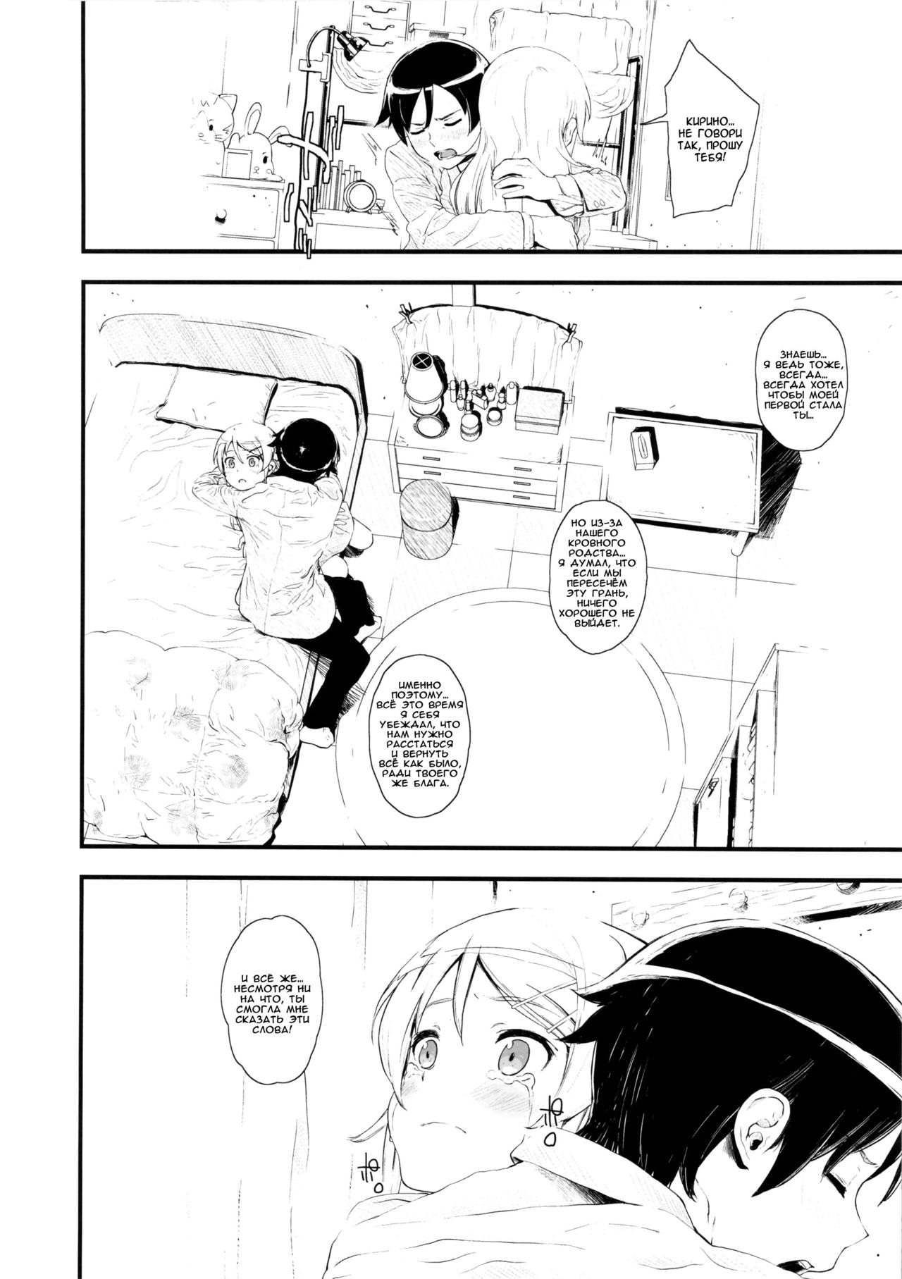 Hoshikuzu Namida page 6 full