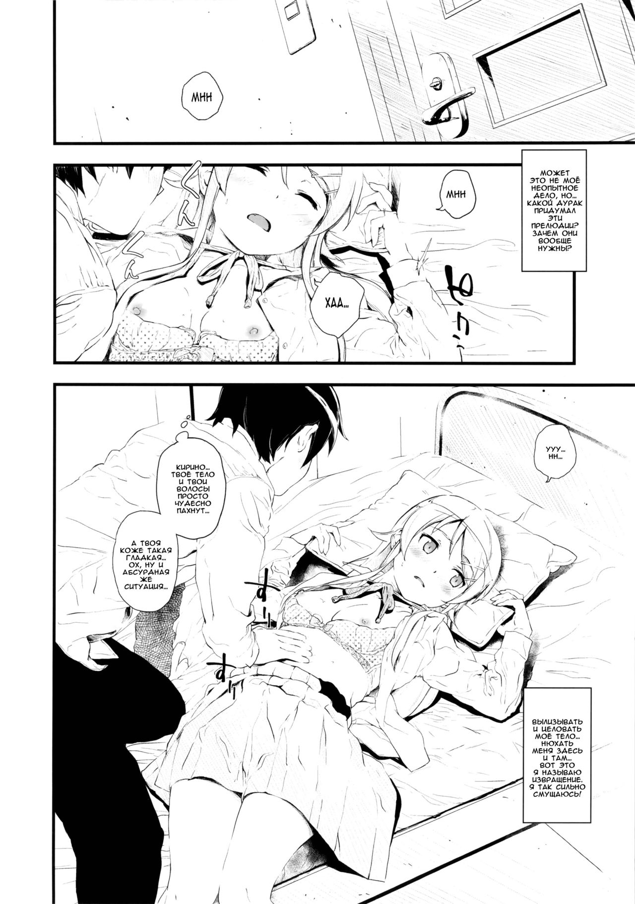 Hoshikuzu Namida page 8 full