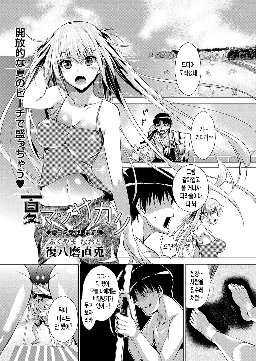 Natsu Massakari page 2 full