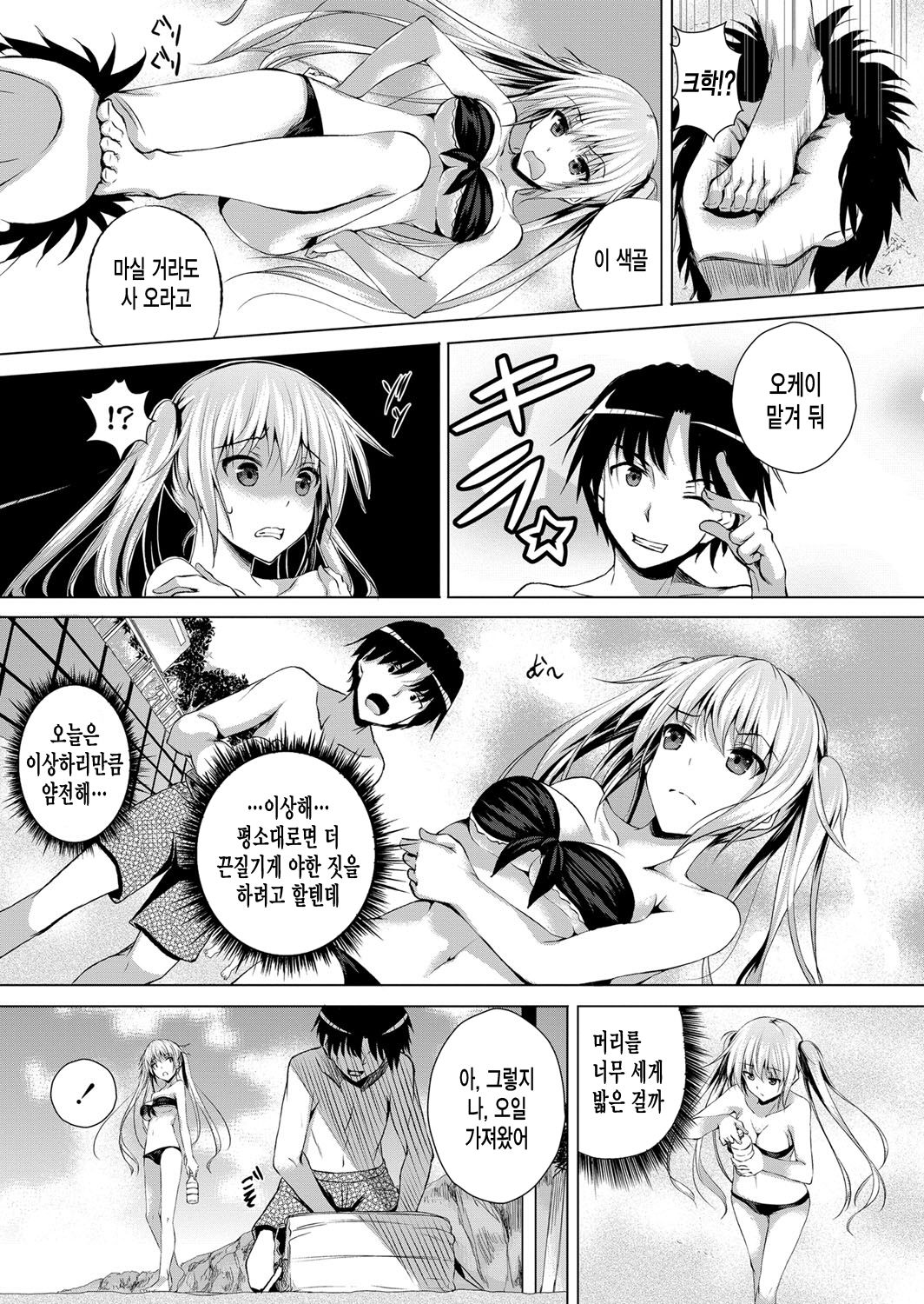 Natsu Massakari page 4 full