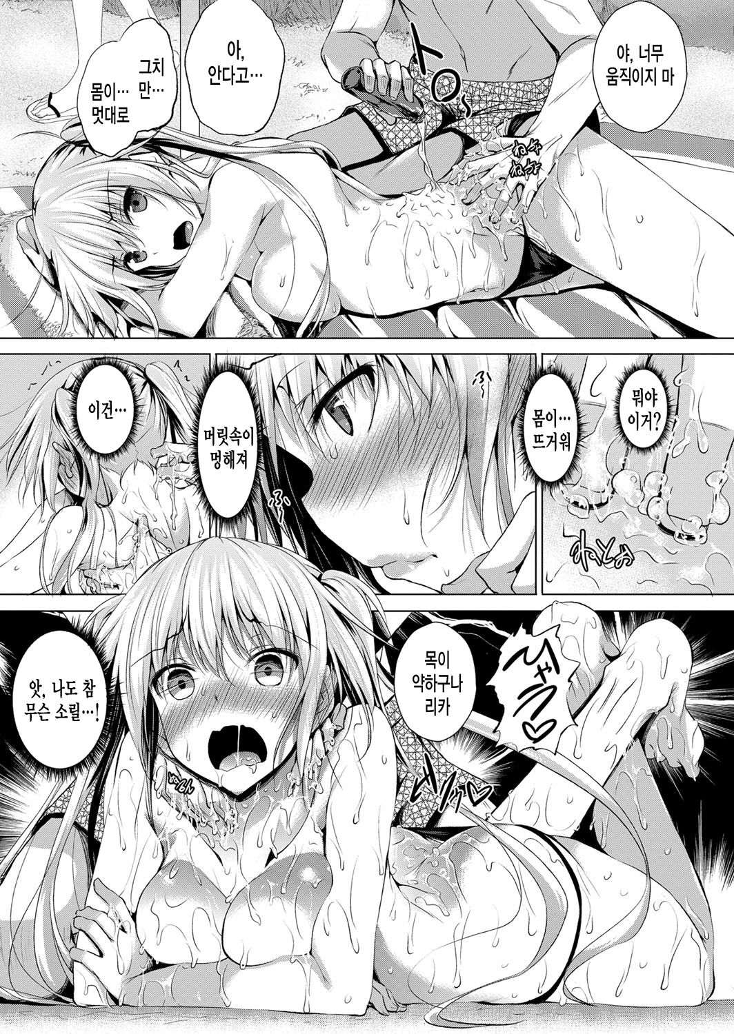 Natsu Massakari page 6 full