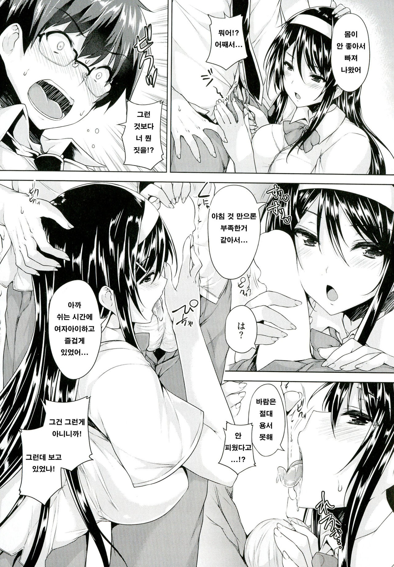 Chichiiro Toiki | 가슴색 한숨 page 11 full