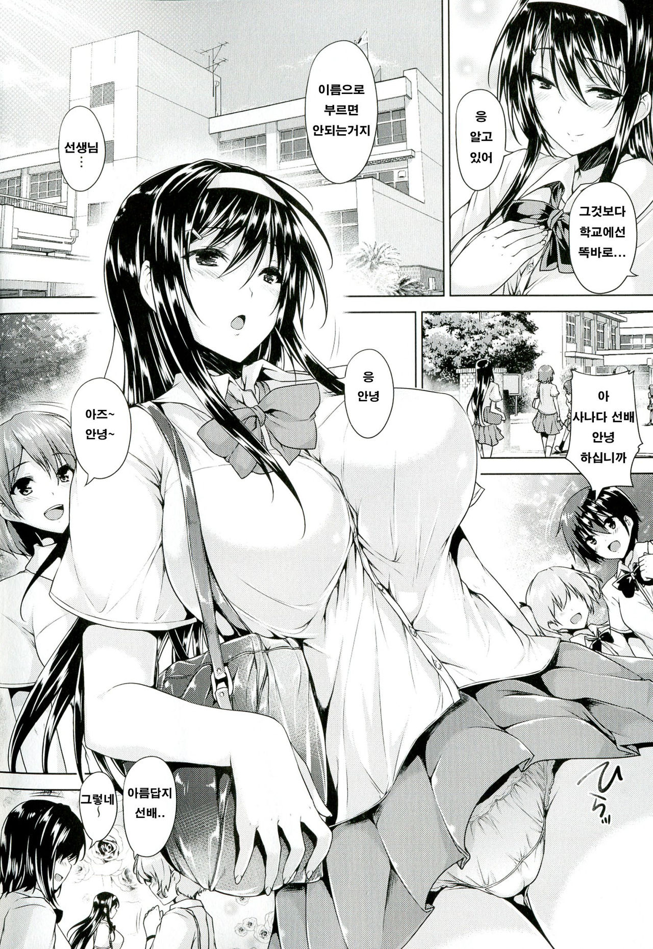 Chichiiro Toiki | 가슴색 한숨 page 8 full