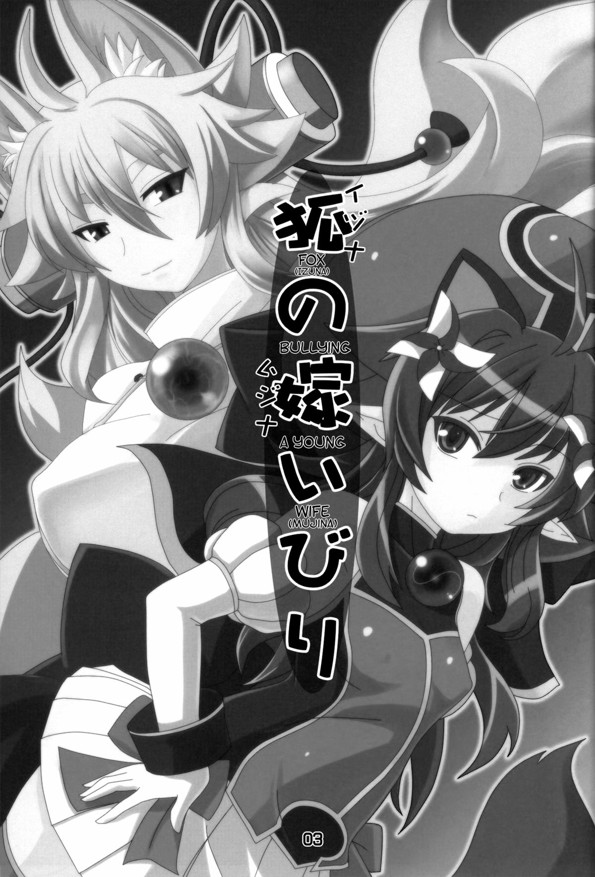 Kitsune no Yomeibiri page 3 full