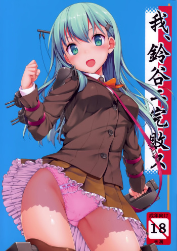 (C85) [Jenoa Cake (Takayaki)] Ware, Suzuya ni Kanpaisu (Kantai Collection) [Spanish] (Taidana F@nsub) cover