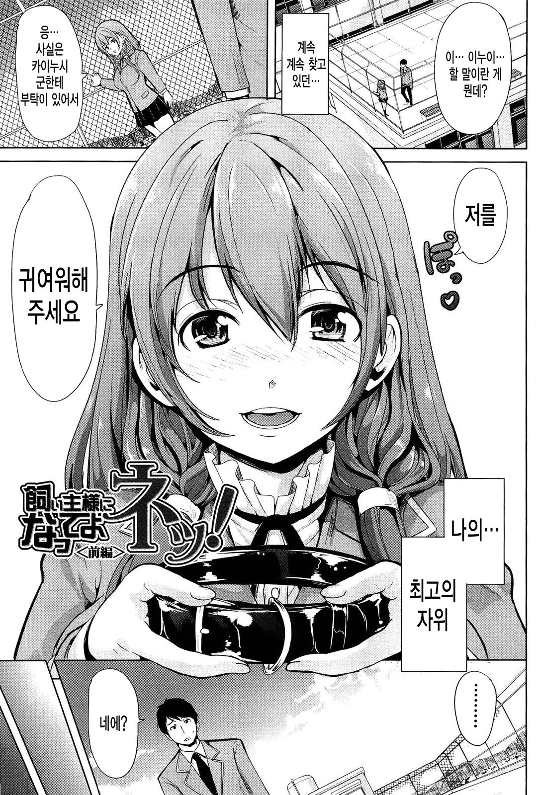 Kainushi-sama ni Natte yo ne! page 9 full