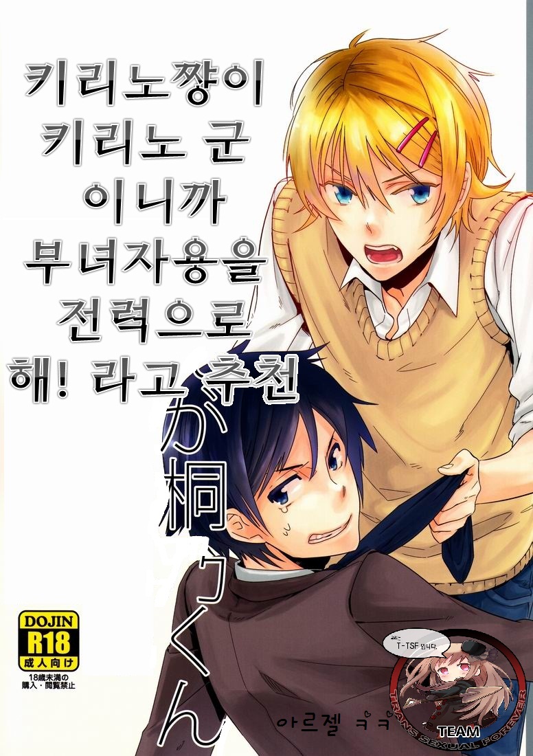 桐乃ちゃんが桐乃くんだから腐女子以外は全力でスルー推奨 page 1 full