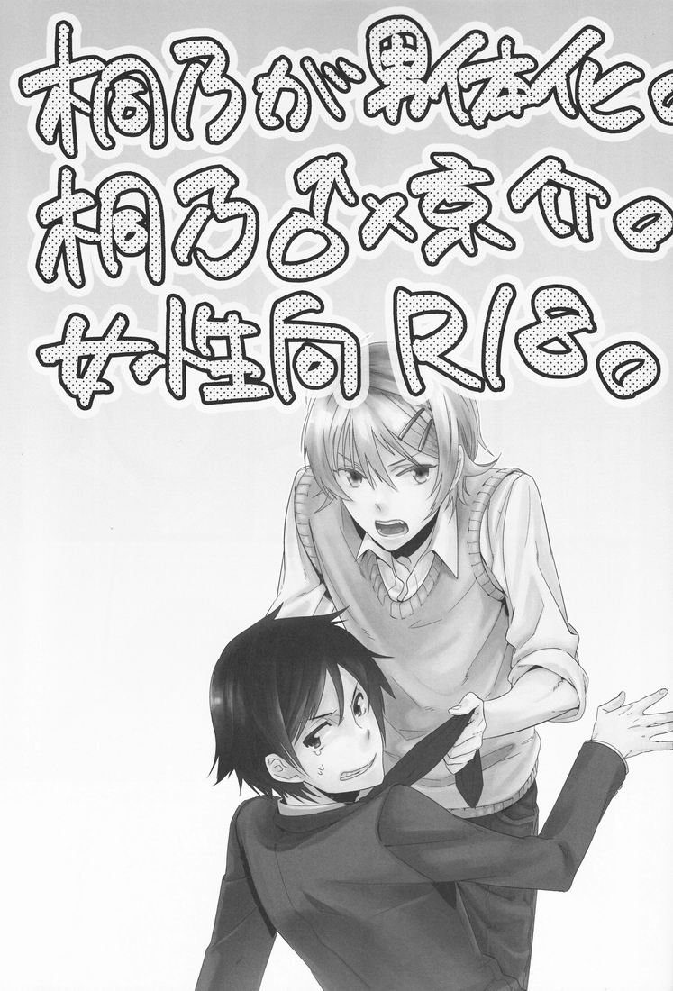 桐乃ちゃんが桐乃くんだから腐女子以外は全力でスルー推奨 page 2 full
