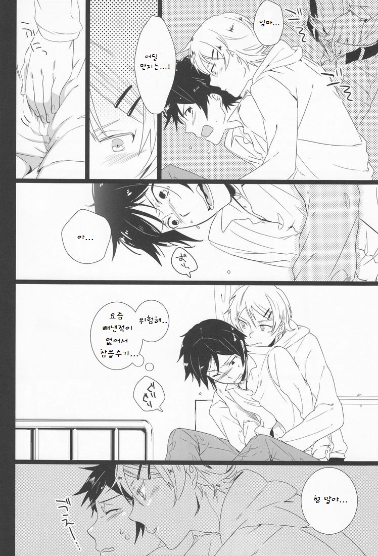 桐乃ちゃんが桐乃くんだから腐女子以外は全力でスルー推奨 page 8 full