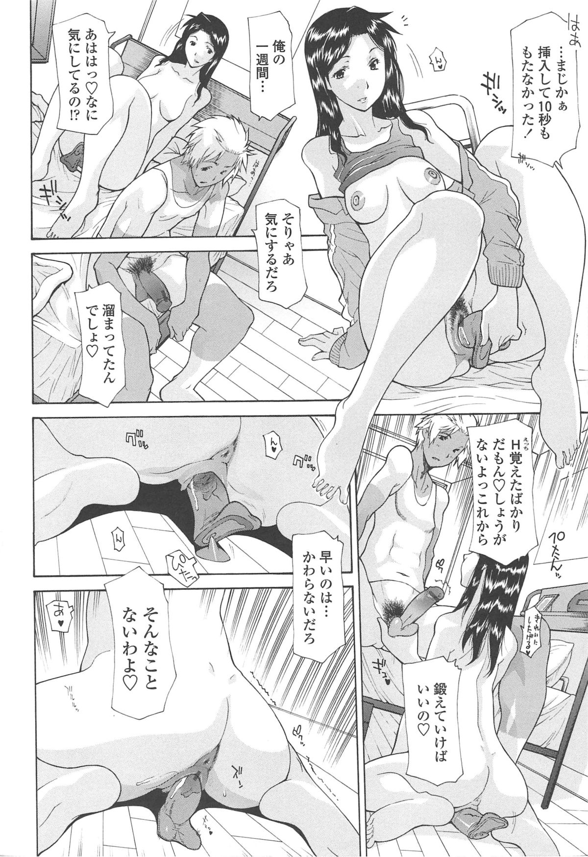 Mother Complex page 12 full