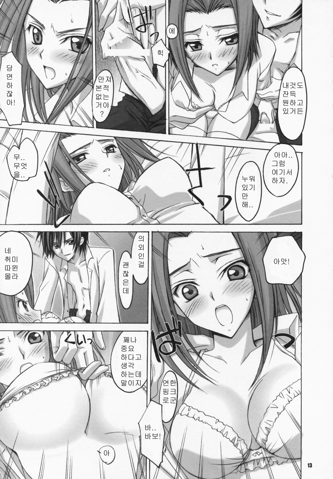 Lelou Curry-don. page 12 full