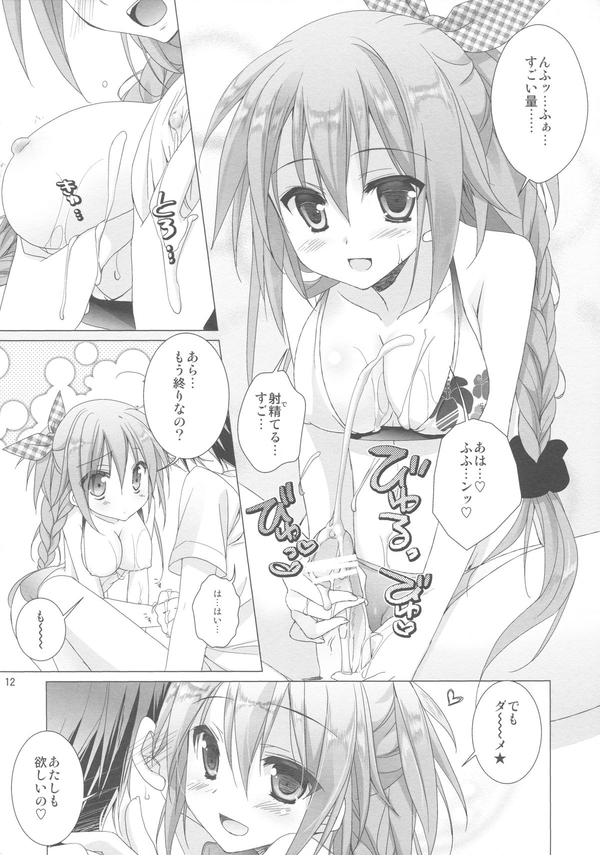 Melty Kiss page 11 full