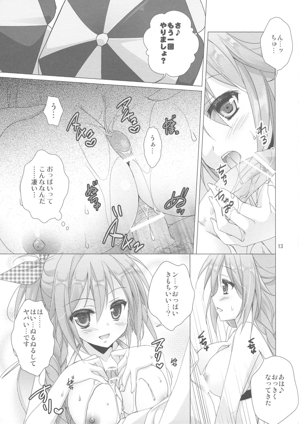 Melty Kiss page 12 full