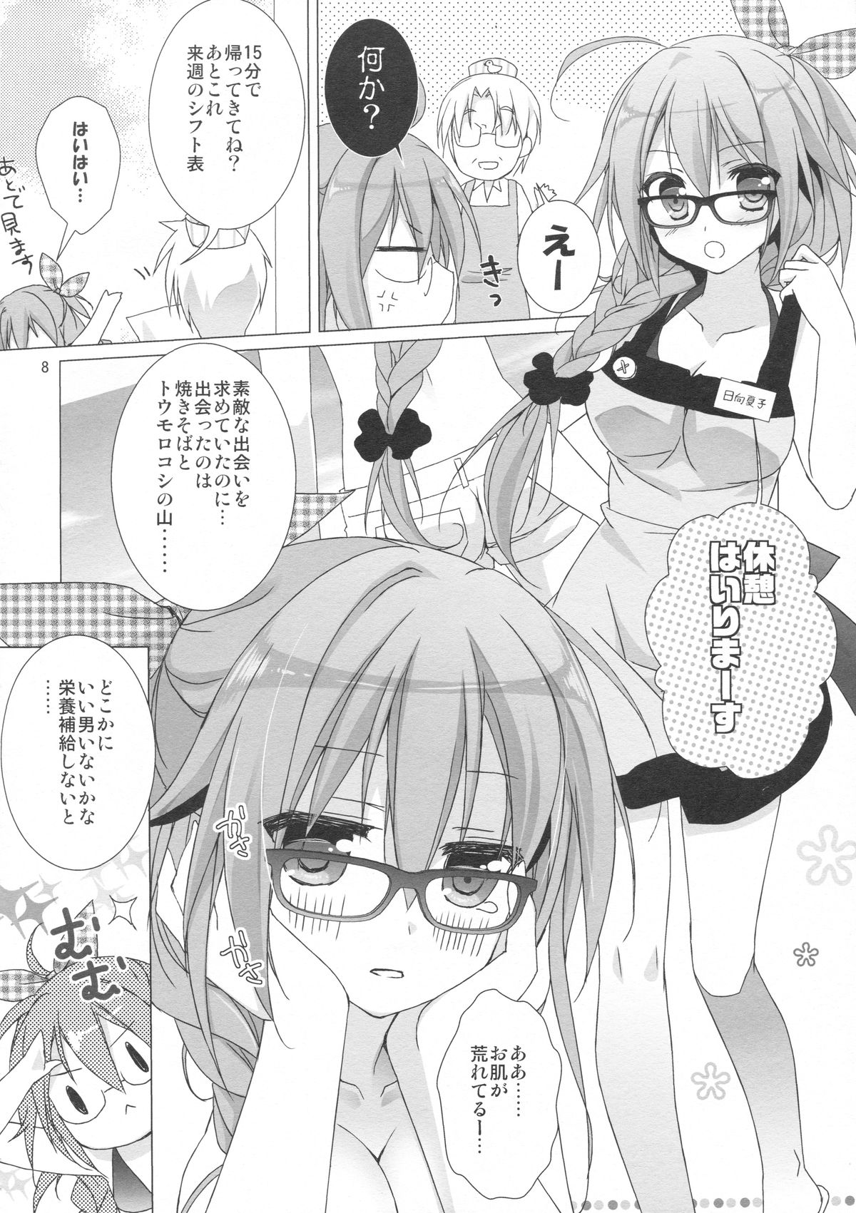 Melty Kiss page 7 full