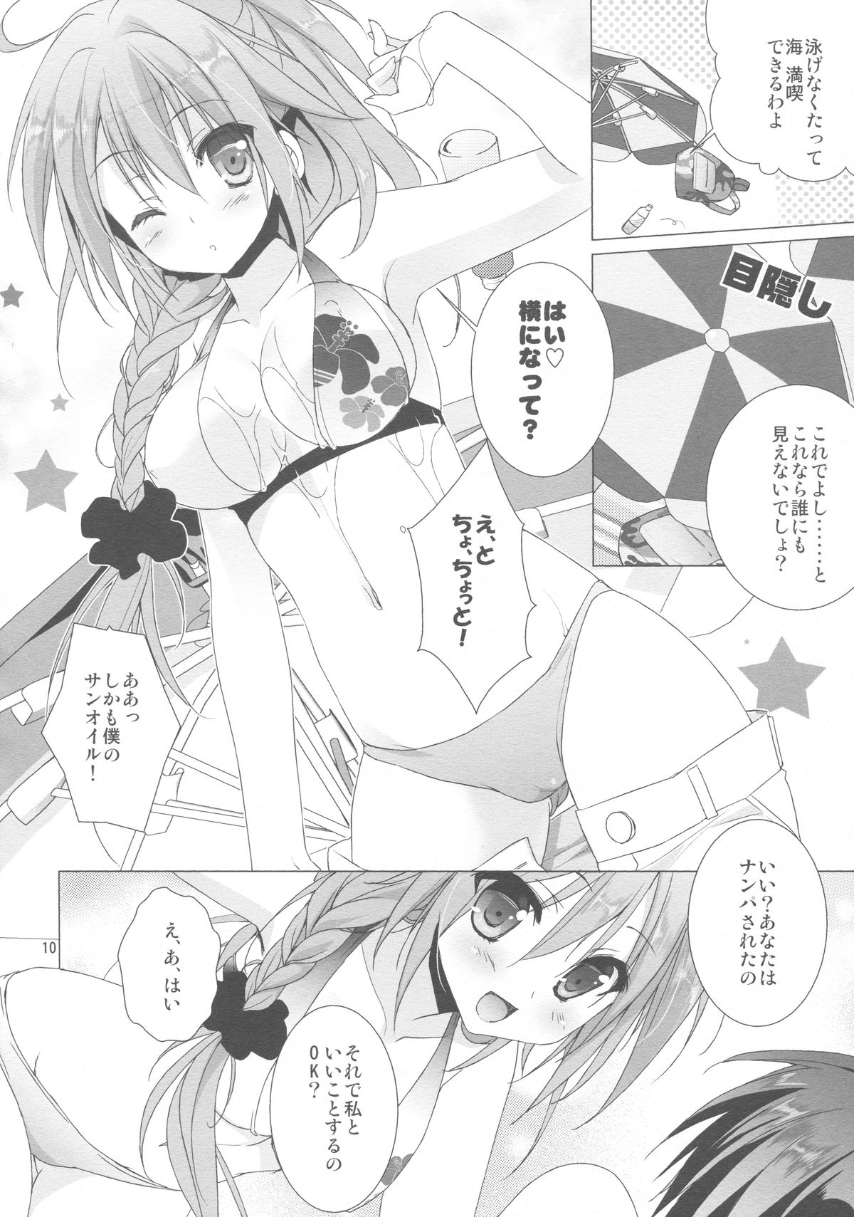 Melty Kiss page 9 full