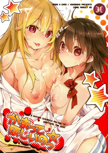 (C85) [Mono x Chro (Kokonoka)] Kamatte Hoshii no ☆ (Toaru Kagaku no Railgun) [English] [Life4Kaoru] cover
