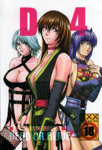 (C70) [Karl Gotch Doujou (Inoue Koutarou)] D4 (Dead or Alive) cover