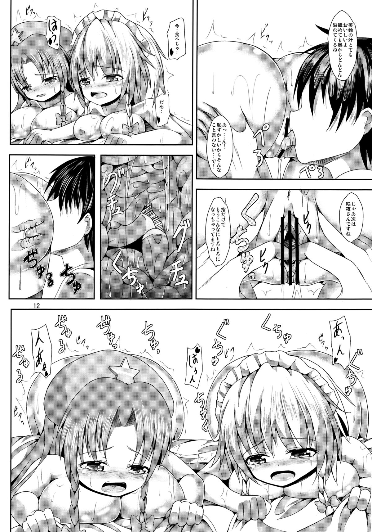 Nomisugi Chuui page 11 full