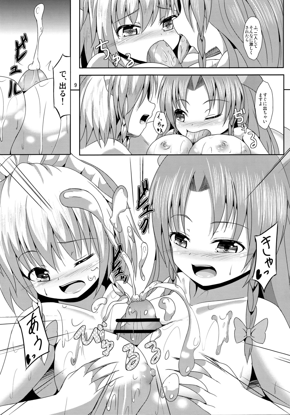 Nomisugi Chuui page 8 full