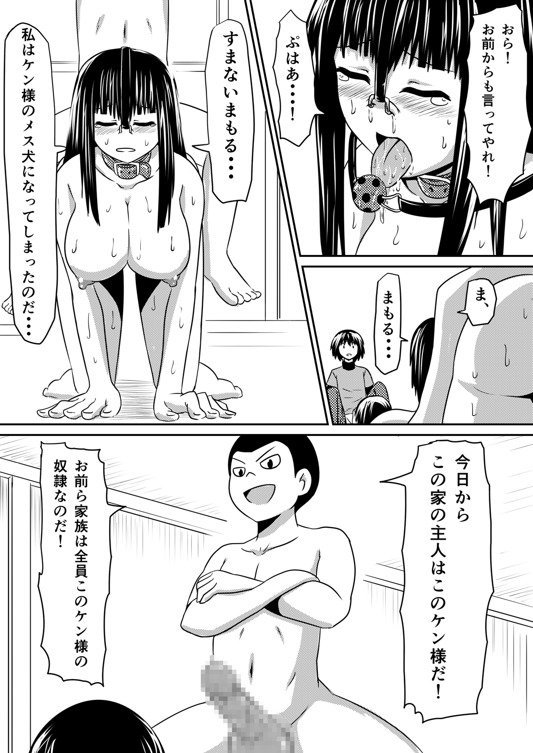 Saimin! Kyouran Kazoku Kazoku Asobi Hen Kouhen - Omocha ni Sareta Mama to Ane to Boku page 10 full