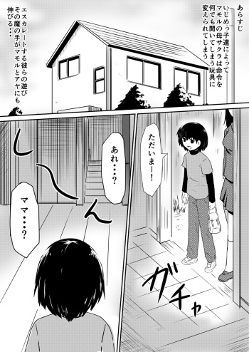 [Mikezoutei] Saimin! Kyouran Kazoku Kazoku Asobi Hen Kouhen - Omocha ni Sareta Mama to Ane to Boku cover