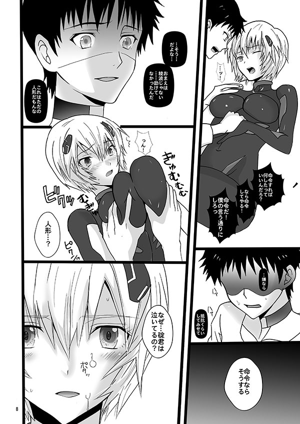 Juujun Doll page 8 full