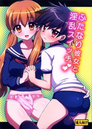 (C83) [Oshiruko Kan (Piririnegi)] Futanari Kanojo to Inran Switch | My Futanari Girlfriend and the Slutty Switch [English] =SW= cover