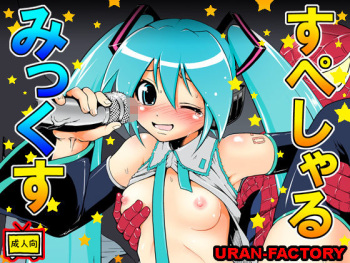 [URAN-FACTORY (URAN)] Special Mix (Vocaloid) [Digital] cover