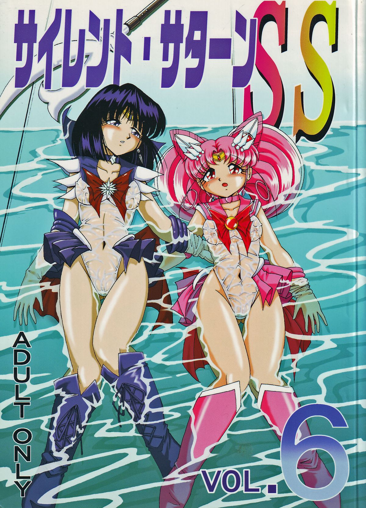 Silent Saturn SS Vol. 6 page 2 full