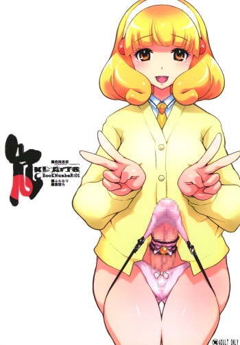[DANGEROUS THOUGHTS (Kiken Shisou, Musabetsu Bakugeki)] KI-ArTS:01 (Smile Precure!) [Digital] cover