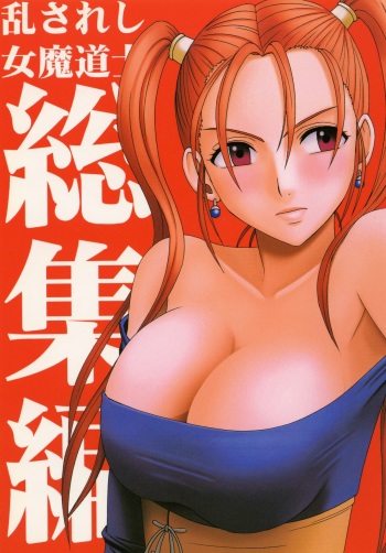 (C70) [Crimson Comics (Crimson)] Midasareshi Onna Madoushi Soushuuhen | Distressed Female Wizard Collection (Dragon Quest VIII) [English] [Kizlan] cover