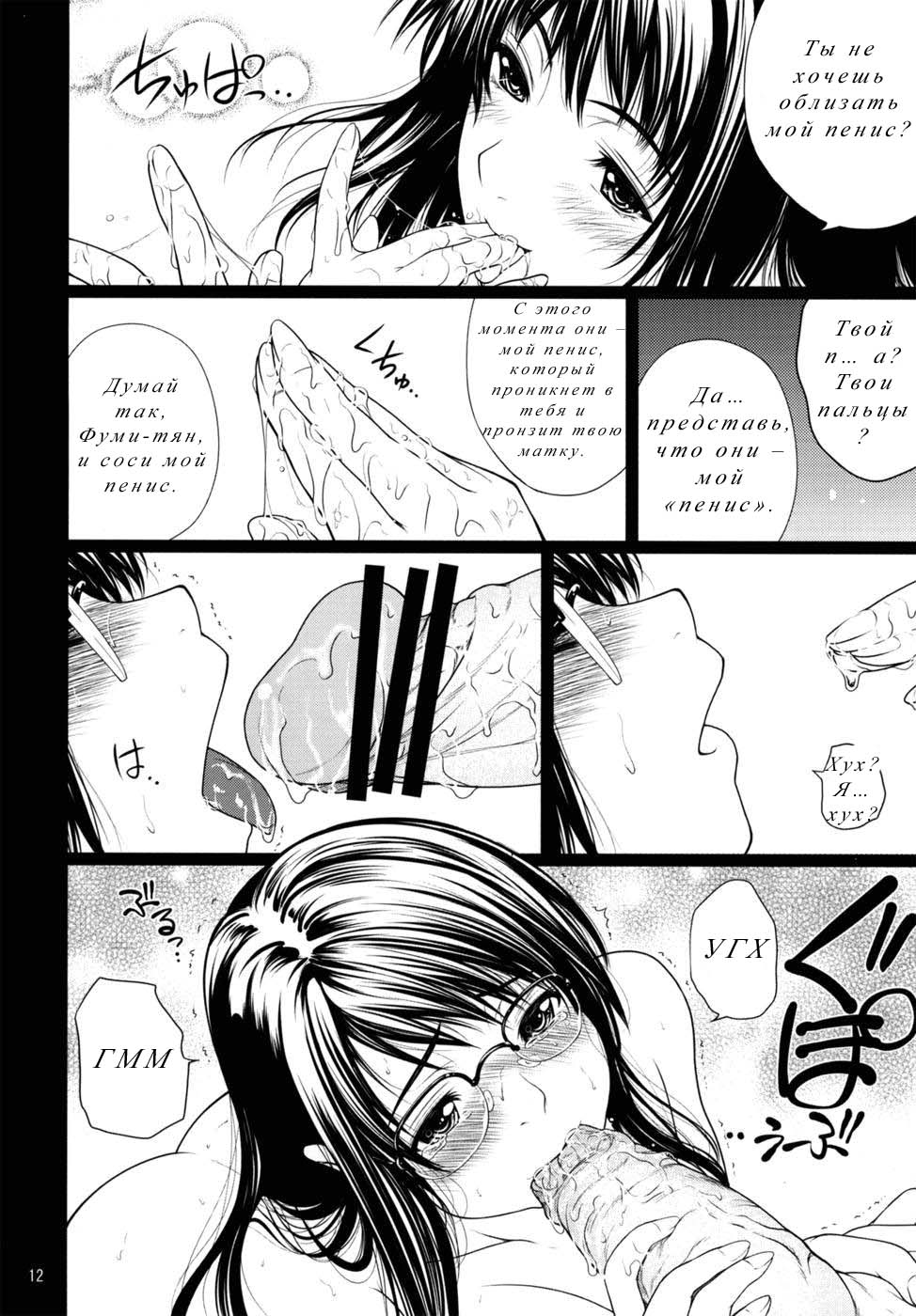 Nure Hana page 11 full